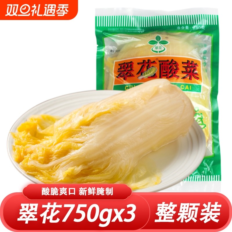 正宗东北翠花酸菜750g*3颗装黑龙江朗乡黄心白菜腌制酸菜饺子泡