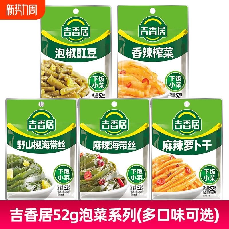 吉香居榨菜下饭菜52g四川味麻辣萝卜干泡椒豇豆麻辣野山椒海带丝