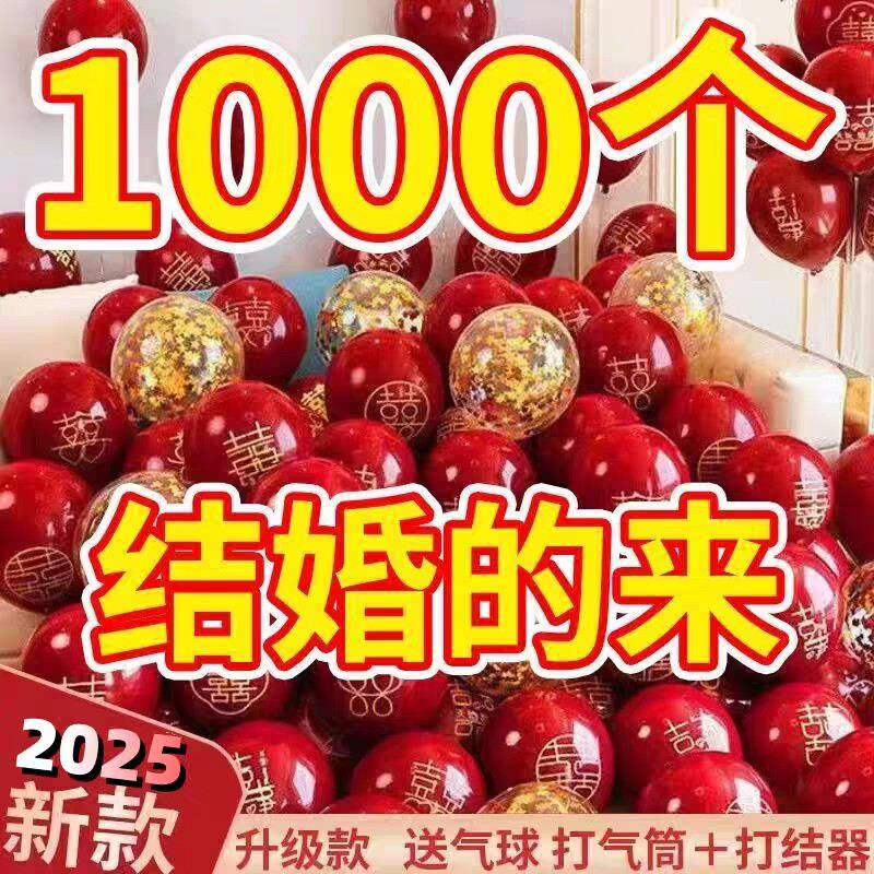 结婚气球婚房装饰婚礼双层加厚婚庆装饰用品客厅布置氛围楼梯卧室