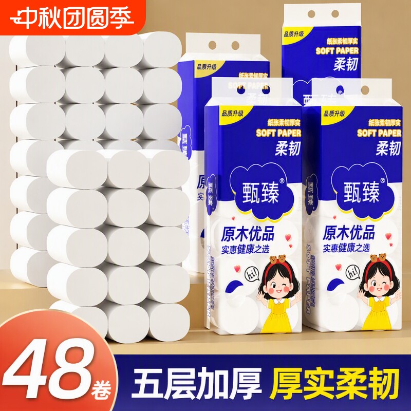 【商超同款】48大卷无芯卷筒纸