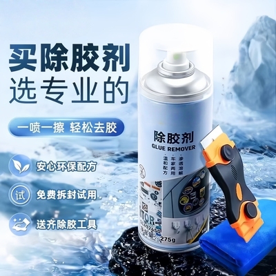 多功能家用除胶剂不干胶