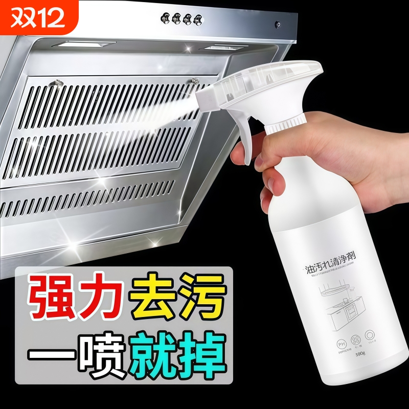 油烟机清洗剂厨房强力去油污泡沫清洁剂家用油污净除油神器重油污