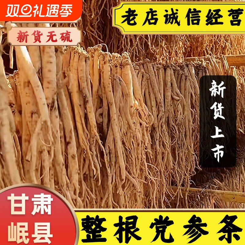 甘肃党参干整根党参中药材党参条无硫整条煲汤党参党叁当参党参段