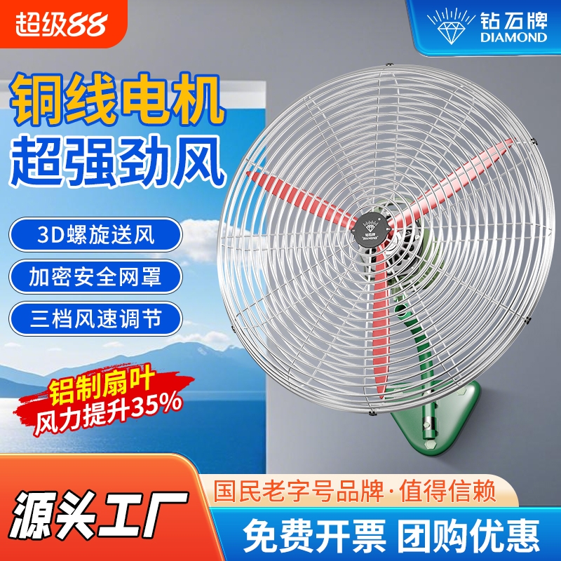 钻石牌工业电风扇商用强力挂壁扇大功率工厂车间壁挂式摇头牛角扇