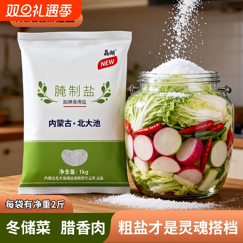 腌制粗盐加碘盐1000g*5袋大颗粒腌菜炖肉食用盐家用盐焗大粒湖盐