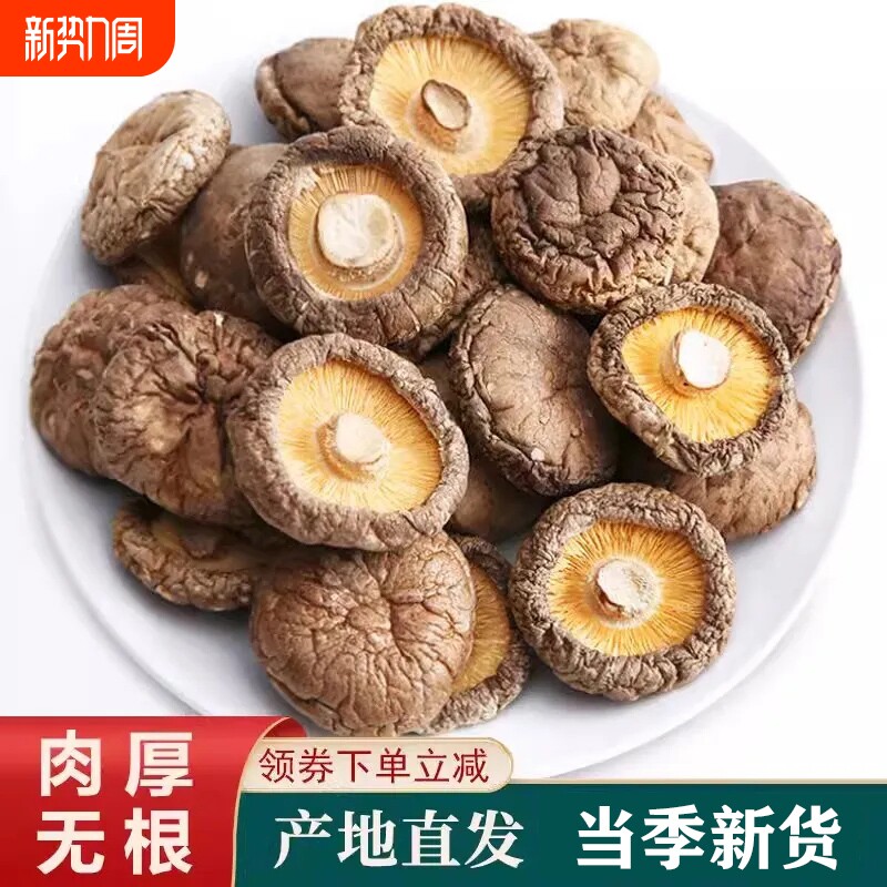 香菇金钱菇产地直销香菇干货原生态土特产年货批发煲汤专用干香菇