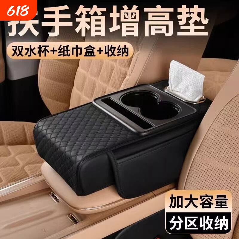 汽车扶手箱车载纸巾盒记忆棉垫通用型扶手箱加长加厚四合一
