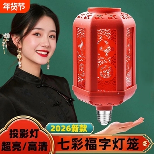 春节过年七彩自动变色福字投影灯LED七彩灯笼新年节日福字灯新款