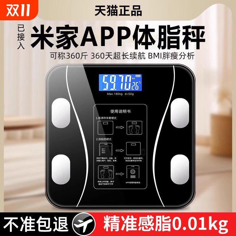 【智能APP体脂秤】热销100W+