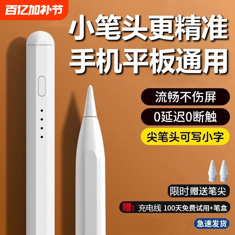 通用电容笔ipad触控笔手机触控笔尖头适用华为苹 果小米联想oppo