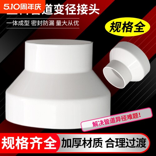 塑料大小头变径管排风管烟管变径圈pvc管道转换接头200 110 75 50