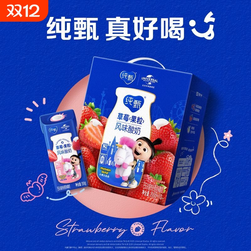 【9月】蒙牛纯甄草莓果粒风味酸奶200g*10盒纯甄酸奶整箱