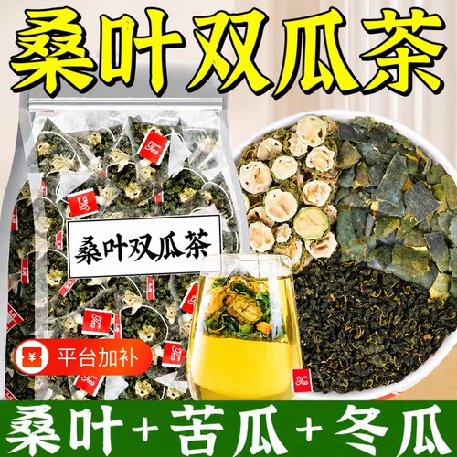桑叶双瓜茶泡水喝冬瓜苦瓜正品官方旗舰店组合养生茶特级袋装冲泡