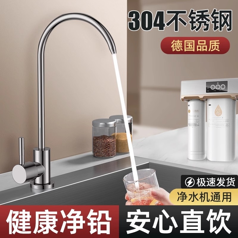 净水器直饮水龙头304不锈钢2分