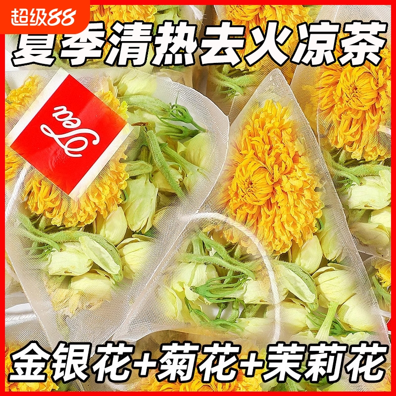 金银花菊花茶茉莉花去火清热毒解熬夜正品官方旗舰店凉茶养生茶包