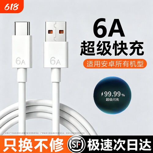 适用安卓手机6A充电线铜芯数据线