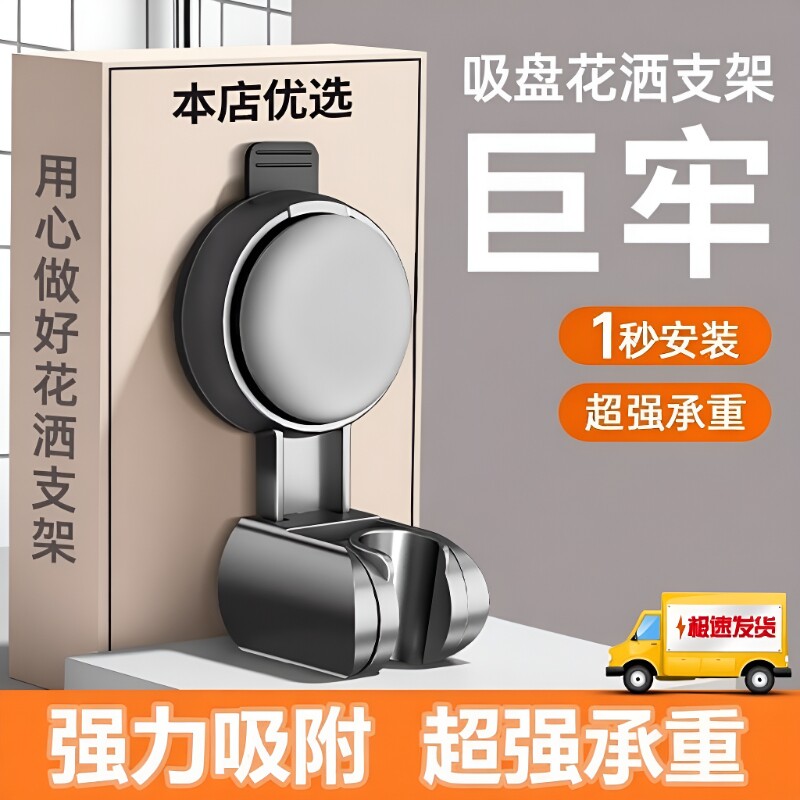 吸盘花洒支架固定神器家用浴室免打孔儿童淋浴喷头可移动强力增压