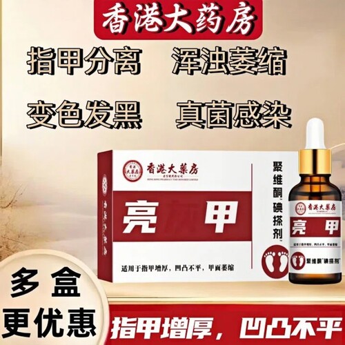 亮甲灰指甲专用药正品