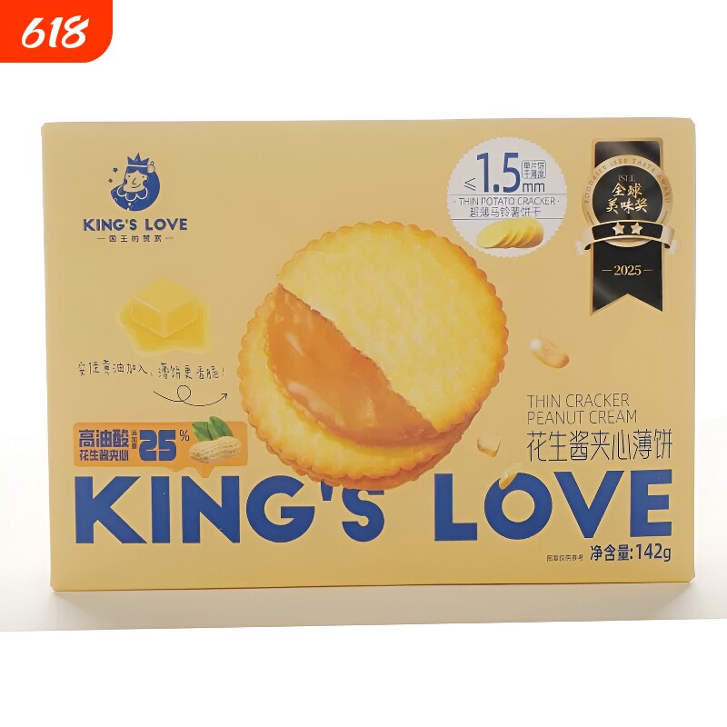 国王的赞赏花生酱夹心薄饼马铃薯饼干网红休闲小零食盒装