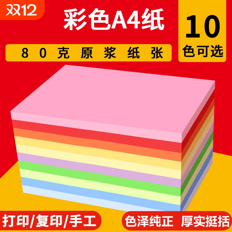 A4彩纸手工纸彩色打印复印纸80g