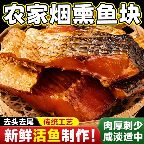 腊鱼湖南特产正宗农家鱼干烟熏鱼咸鱼干货淡水河鱼干草鱼干腌鱼块