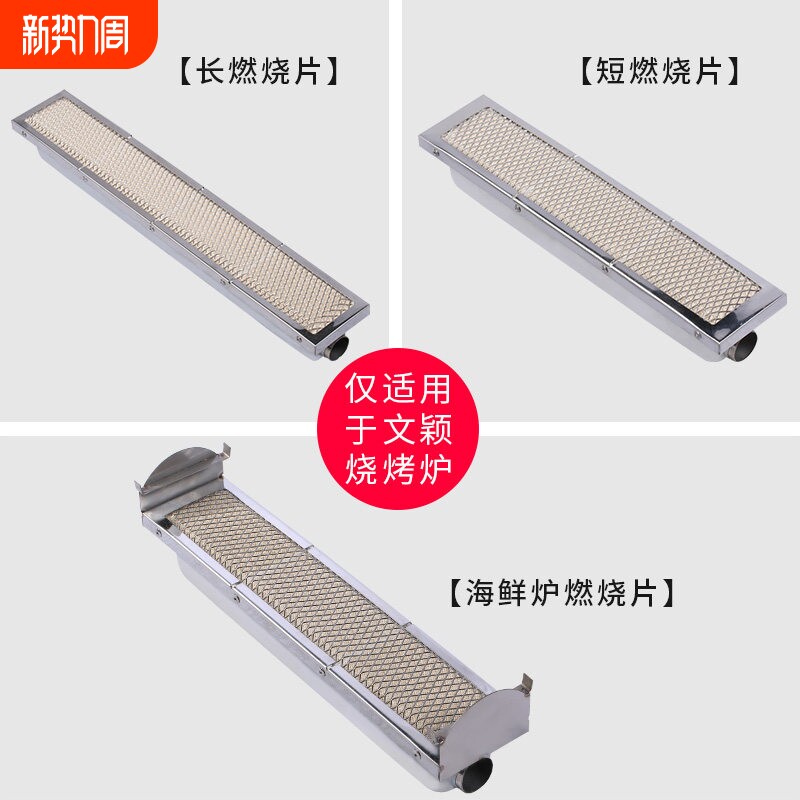热销燃烧片火排发热片炉头正品烤炉配件 木屋烧烤炉深圳文颖