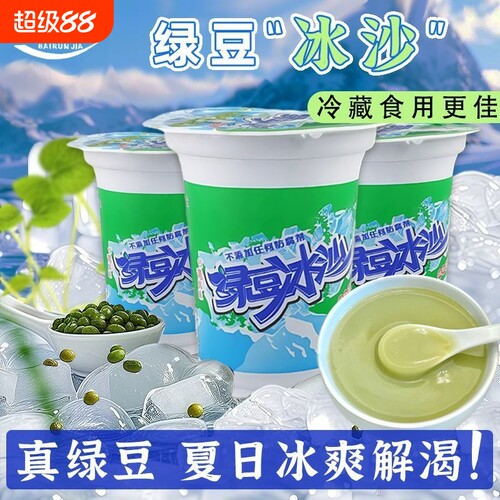 百润家绿豆沙冰植物饮料300ml/杯传统熬煮工艺冰镇解暑夏季饮料