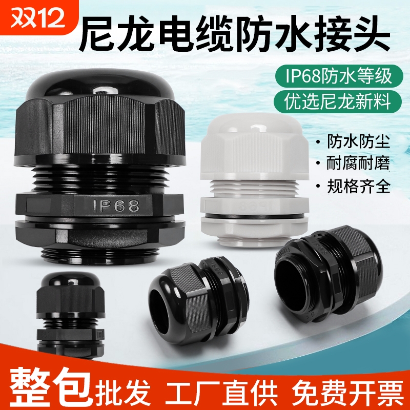 尼龙电缆防水接头BECNKJ厂家直销