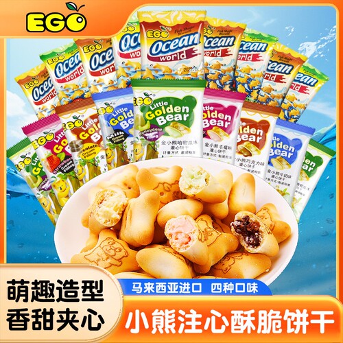 小熊注心饼干饼干儿童小零食马来西亚进口EGO金夹心巧克力爆浆