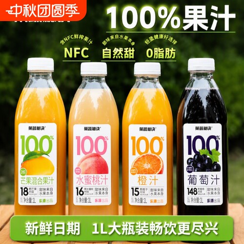 乐源100%FC鲜榨橙汁葡萄汁4大瓶果汁饮料1L0脂0桃汁果蔬秘诀新鲜