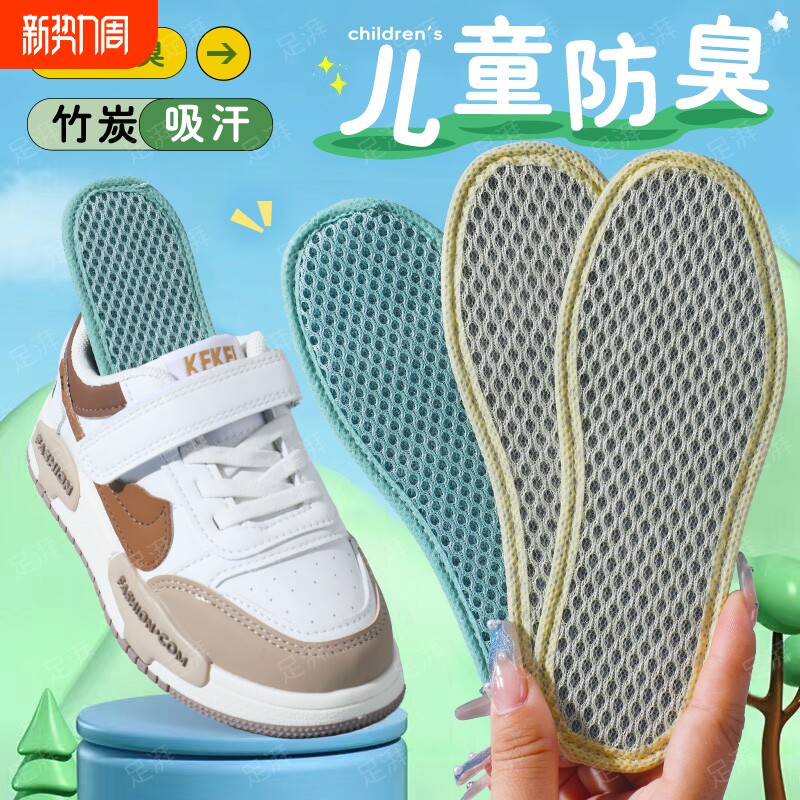 儿童竹炭网眼鞋垫夏季透气吸汗柔软舒适艾草防臭成人运动鞋鞋垫子