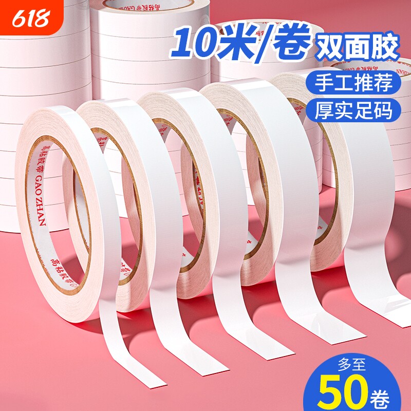超薄透明双面胶高粘度强力无痕