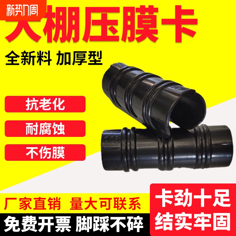 大棚压膜卡蔬菜大棚配件大全钢管卡扣夹子塑料压膜大棚薄膜固定器