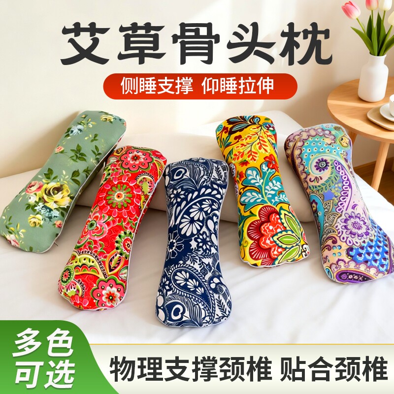 艾草骨头枕颈椎枕养生艾叶枕护颈肩助睡眠肩颈曲度头部牵引脖颈