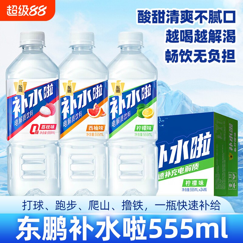 东鹏补水啦555ml柠檬荔枝西柚味图片