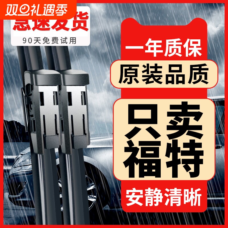 福特新福克斯原装雨刮器适用