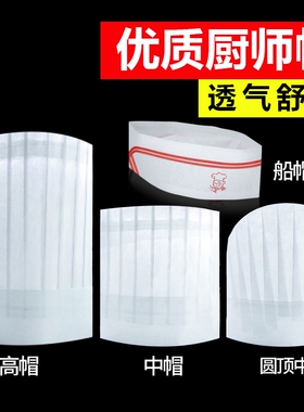 一次性厨师帽子男女款厨房餐饮工作帽加厚无纺布透气高帽圆帽船帽