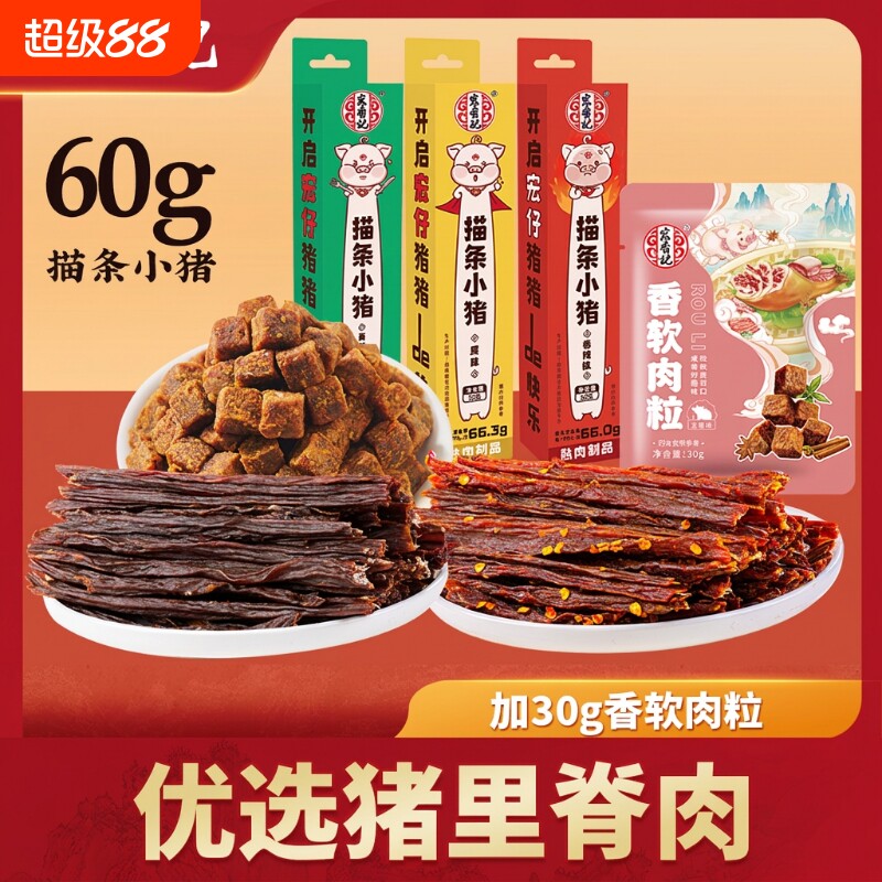 宏香记描条小猪猪肉干香软肉粒零食休闲追剧熟食即食解馋小零食
