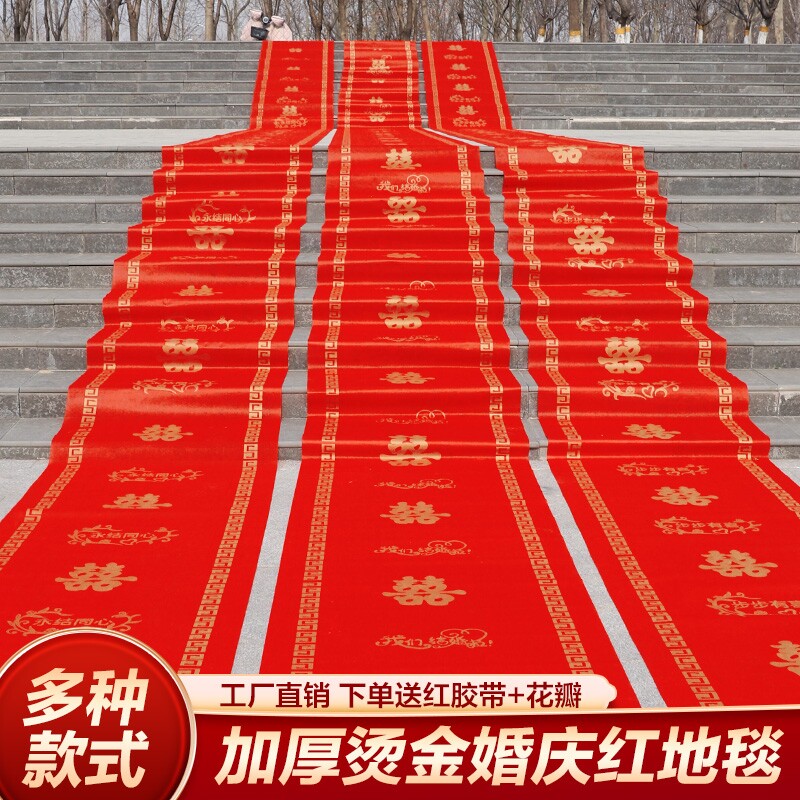 结婚红地毯一次性用婚礼婚庆场景布置喜字红色大加厚楼梯客厅卧室