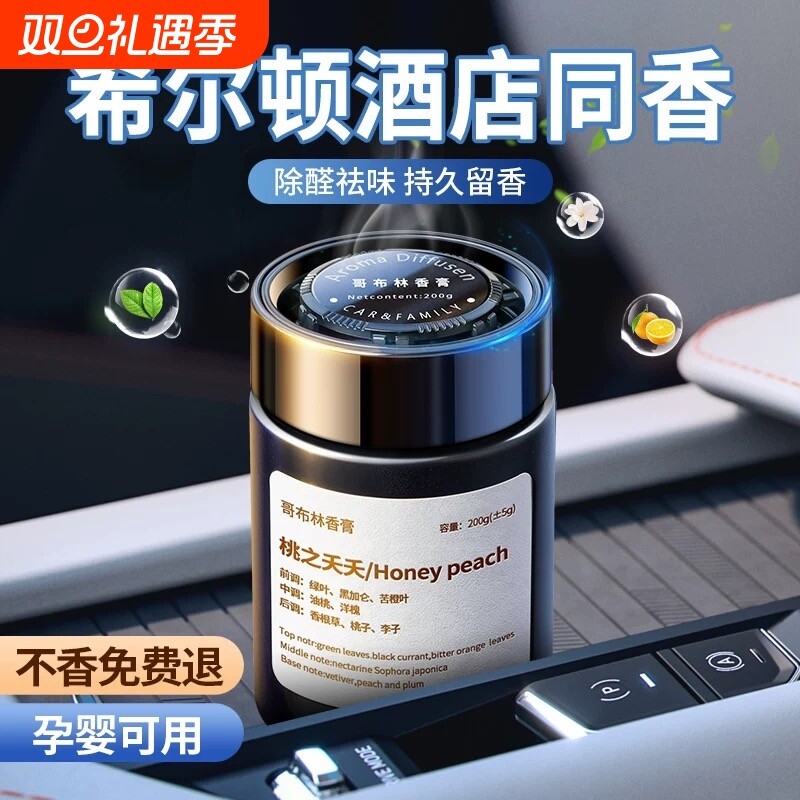 希尔顿酒店香车载香薰2025新款男专用汽车用固体香膏车内持久淡香