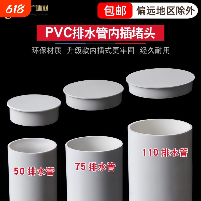 PVC排水管内插管帽封口75塞盖帽堵头50下水管堵盖子110堵帽内堵盖