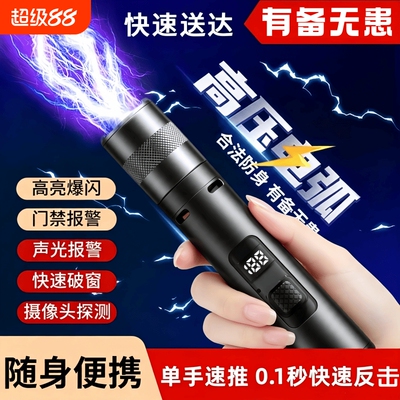 女生防身武器便携自卫防狼神器