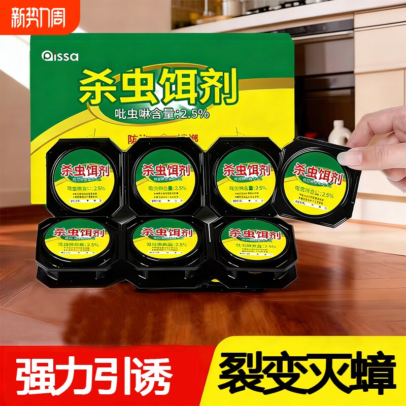 蟑螂药家用正品非无毒第全窝强效端一名饭店灭除杀蟑虫卵双杀虫剂