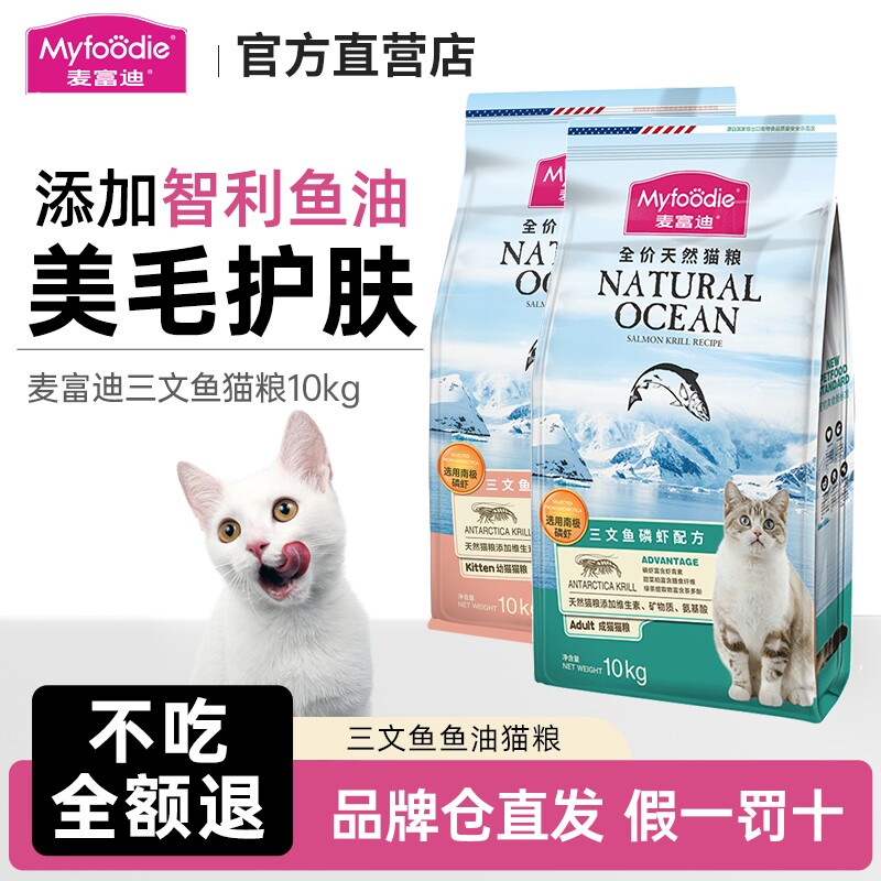 麦富迪猫粮三文鱼油成猫天然专用粮官方旗舰店正品1.5kg全价美毛