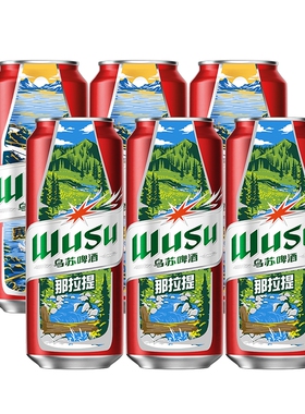 【乌苏啤酒】红乌苏500ml*6罐易拉罐装烈性啤酒尝鲜非原箱