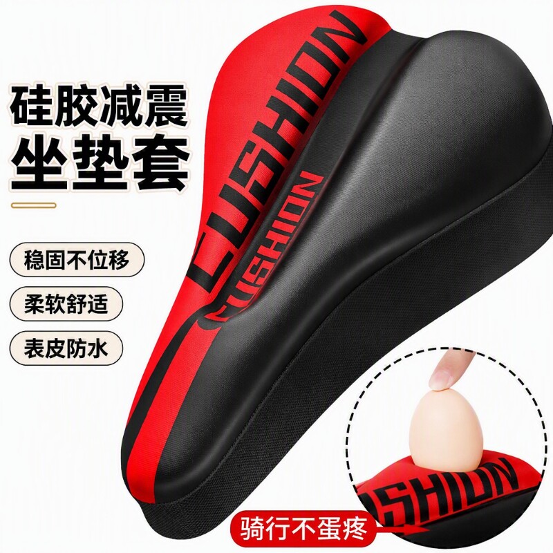自行车坐垫套座套超软山地车硅胶软座垫加厚公路车座配件大全防水