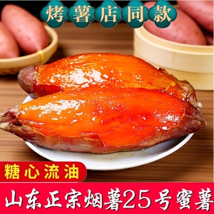山东烟薯25号蜜薯糖心红薯新鲜地瓜沙地番薯山芋烤红薯烧烤香甜