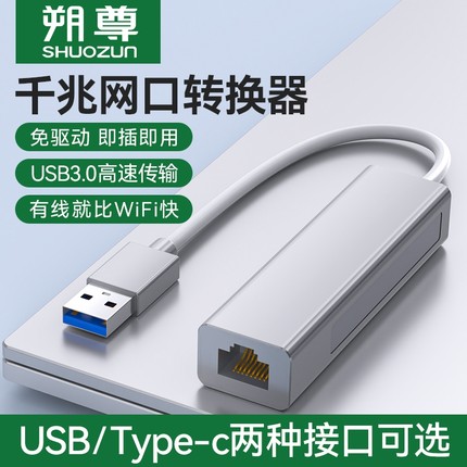 USB转网线接口网口转换器rj45千兆有线网卡typec转电脑网线转接器宽带拓展坞适用于type-c接口笔记本