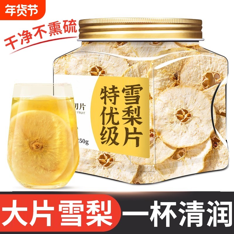 雪梨干无硫梨干泡水干片梨片秋月梨泡茶果干果脯片搭海底椰无花果,零食/坚果/特产,蔬果干/香菇干/混合果干,淘宝优惠券,粉丝福利购,淘宝优惠卷