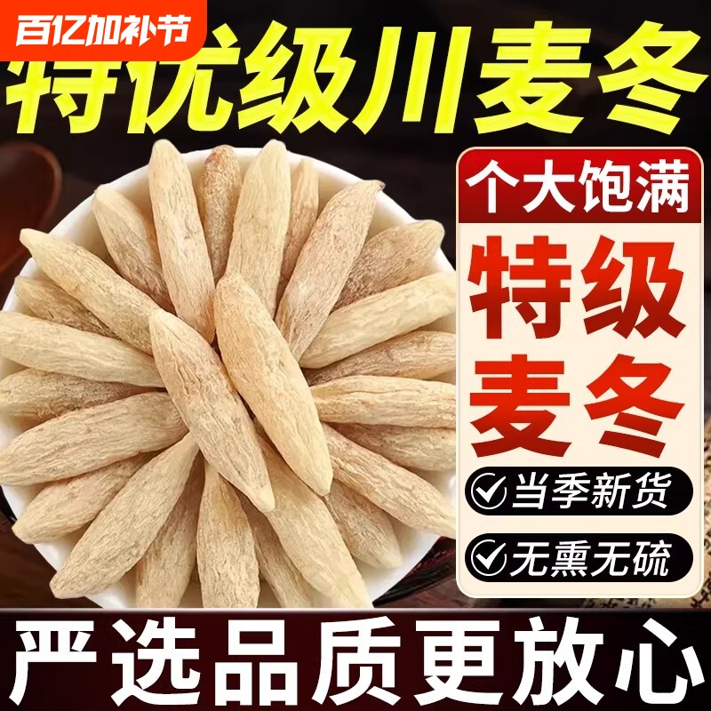 正宗麦冬中药材正品500g特级官方旗舰店批发养生四川泡茶水喝无硫